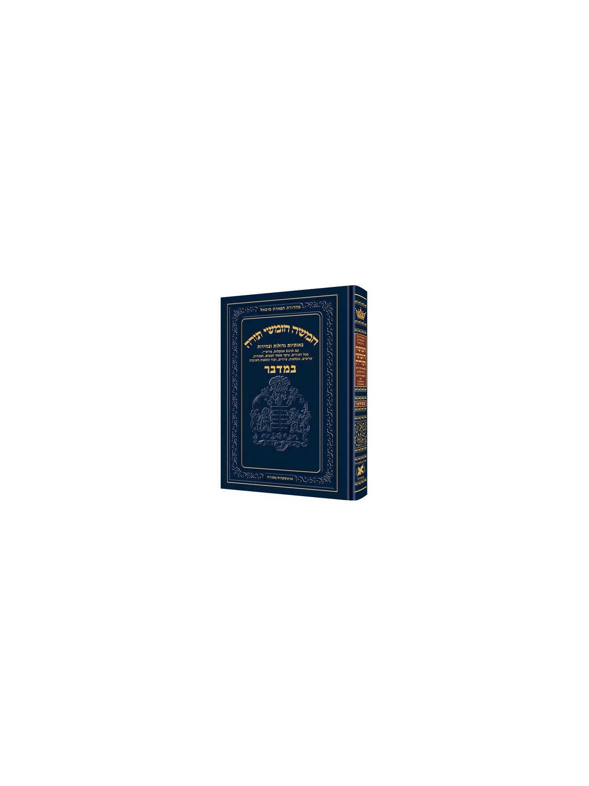 Chumash - Chinuch Tiferes Micha'el With Vowelized  | Books | Judaica